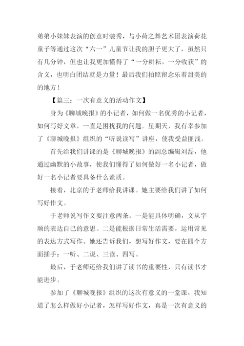 作文一次有意义的活动.docx