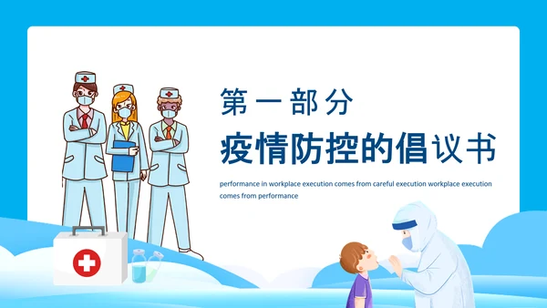 疫情防控卫生疾控中心传染病PPT模板