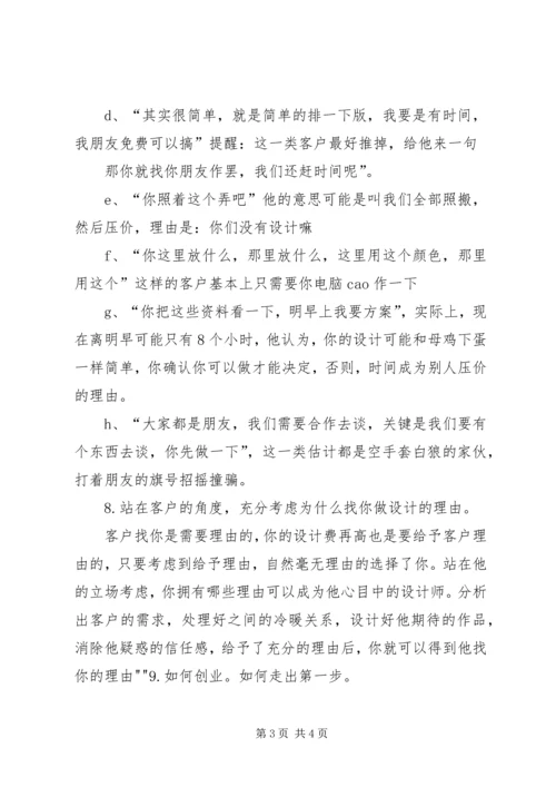 供热供水公司经营管理工作的经验做法 (5).docx