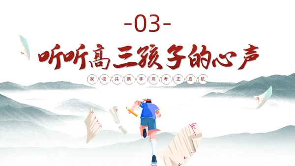 水墨插画风高三期末家长会高考冲刺家长会PPT