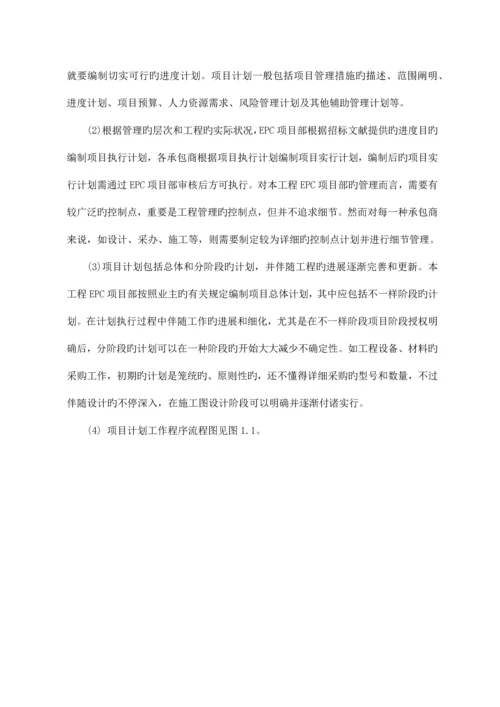 EPC项目进度管理与控制措施.docx