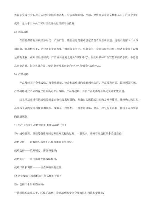 2023年企业战略管理平时作业.docx