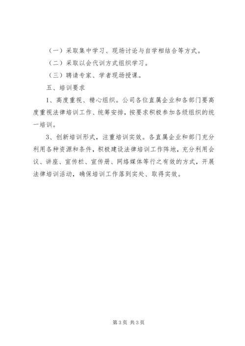 法务部工作总结和计划 (4).docx