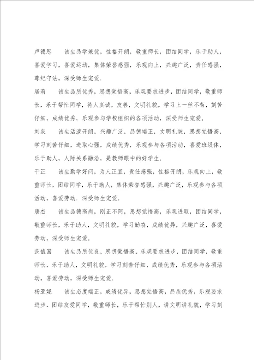 高三学生评语200字