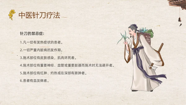 复古中国风中医的特色疗法PPT课件