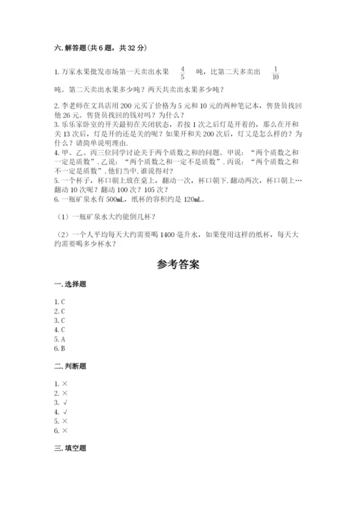 人教版五年级下册数学期末测试卷含答案（综合题）.docx