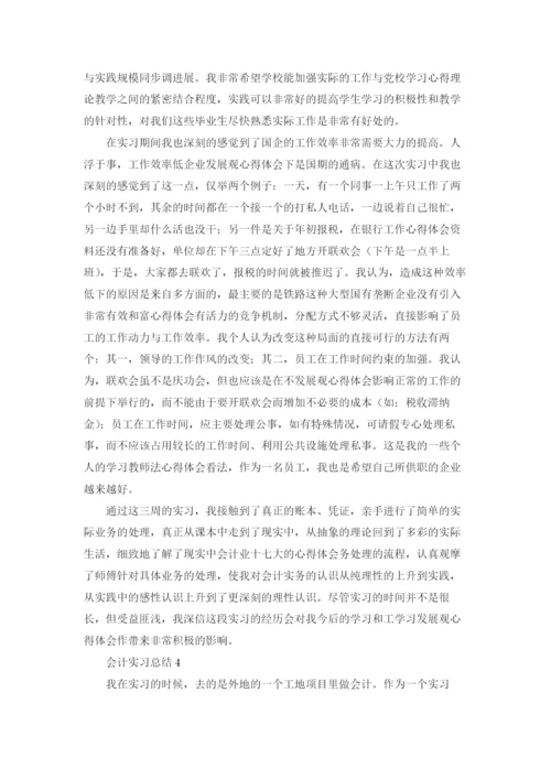 会计实习总结(合集15篇).docx