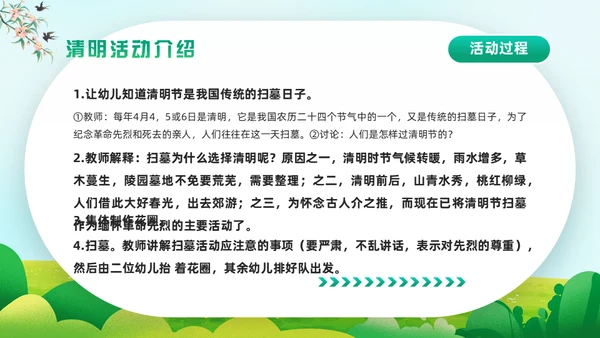 追悼先烈幼儿园清明通用PPT模板