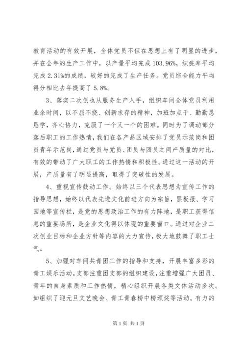 党支部党建工作年终总结.docx