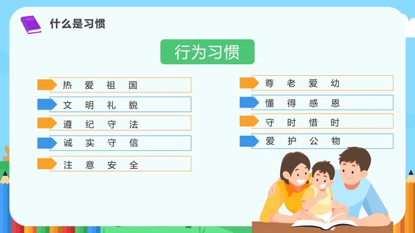蓝色卡通户外童趣培养好习惯成就好人生班会PPT模板