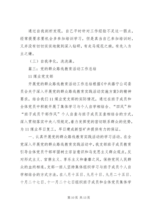 党的群众路线教育活动个人近期工作总结.docx