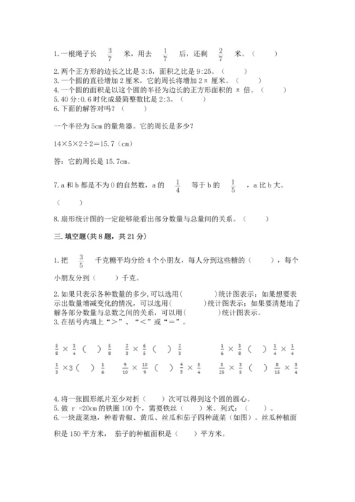 人教版小学六年级上册数学期末测试卷附答案下载.docx