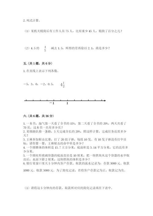 郑州小升初数学真题试卷【夺分金卷】.docx