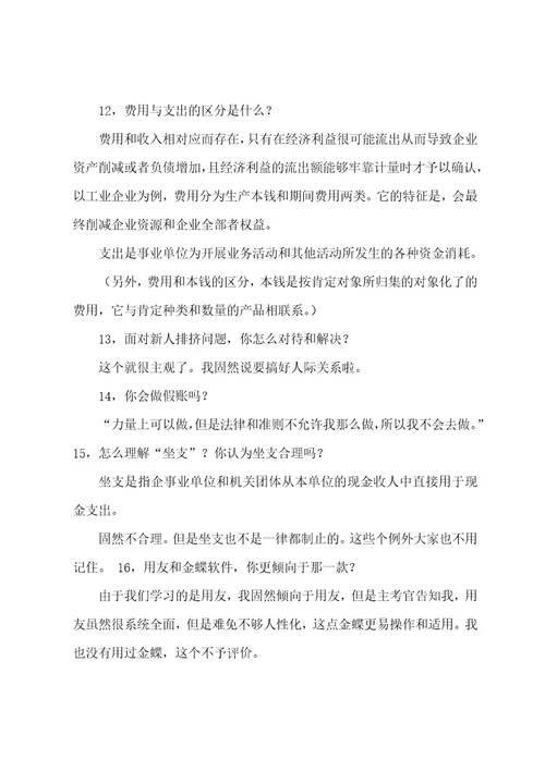 会计面试常见问题指导