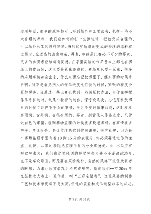 在年终烹饪协会厨师大会上的发言[共五篇].docx