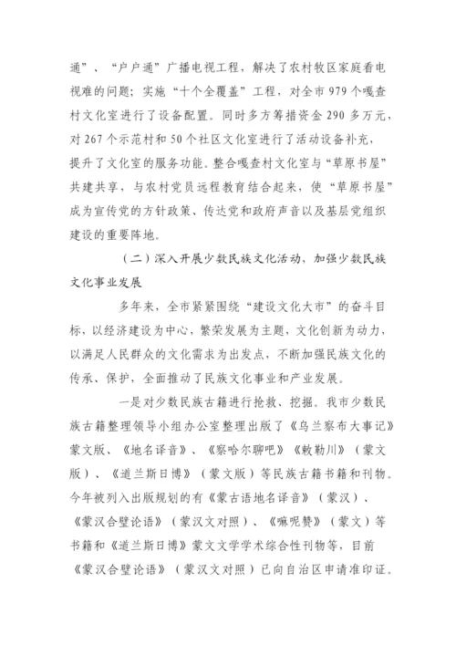 【调研报告】全市少数民族文化发展情况的调研报告.docx
