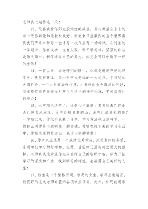 高一期末班主任评语.docx