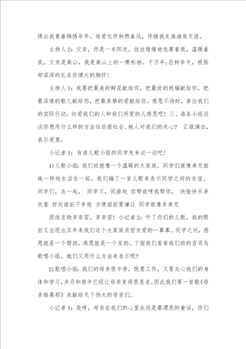 2021年感恩教育专题班会活动设计方案