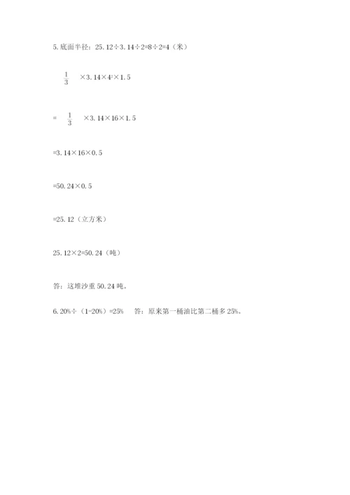 新余市小升初数学测试卷一套.docx