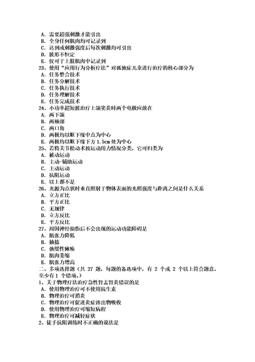 浙江省2017年康复医学技士初级师考试试题