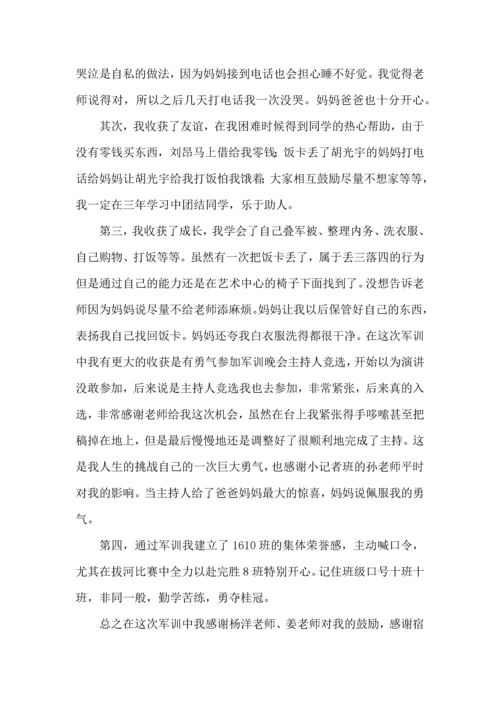 热门初中军训心得体会集合九篇.docx