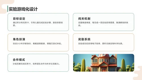 绿色卡通风科学实验PPT