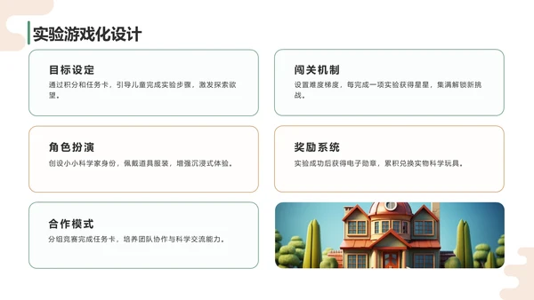 绿色卡通风科学实验PPT