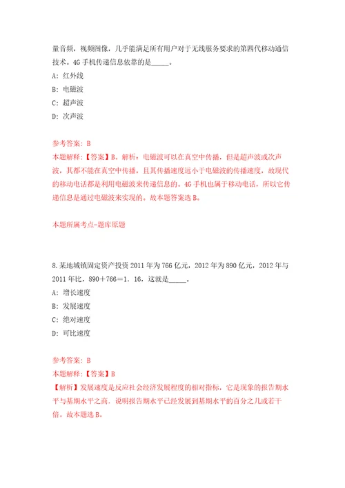 云南省昭通市昭阳区事业单位公开招考5名优秀紧缺专业技术人才模拟考核试题卷9