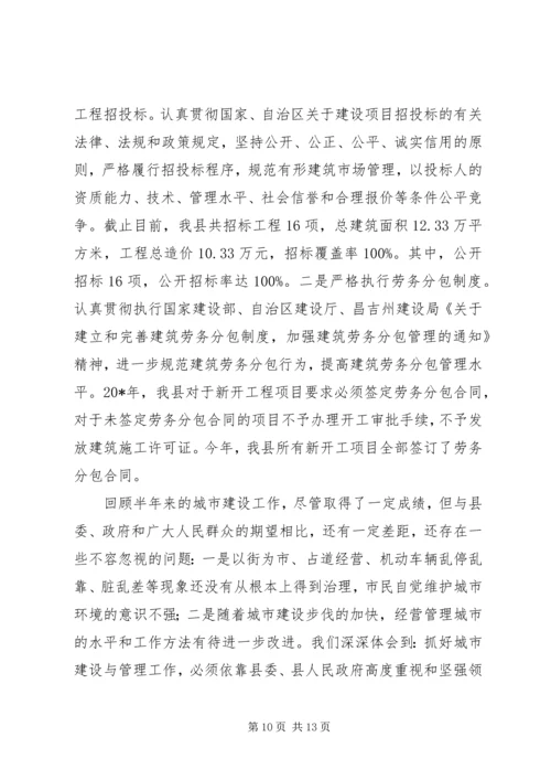 建设局和规划上半年工作总结（县）.docx