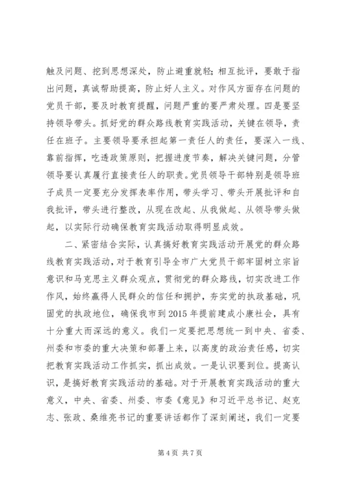 在党的群众路线教育实践活动动员部署会上的讲话.docx