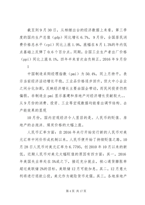 云南白药证券分析报告.docx