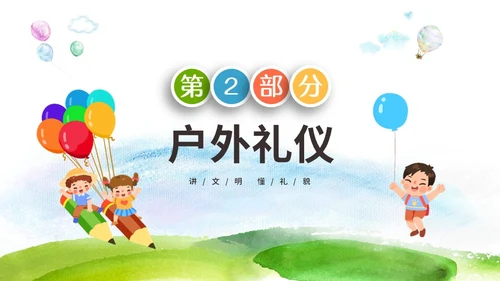 彩色清新微粒体卡通儿童幼儿园小班讲文明懂礼貌主题班会PPT文明礼仪