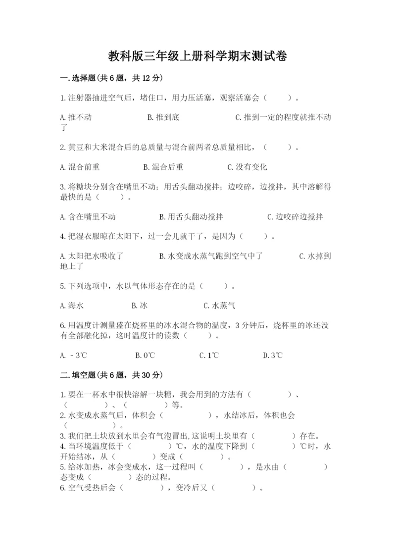 教科版三年级上册科学期末测试卷及答案参考.docx
