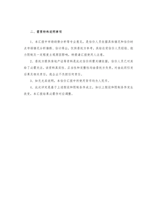 房地产评估综合报告.docx