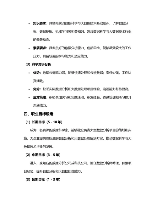 大学生职业规划书