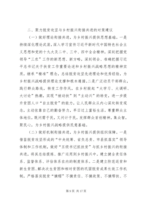 脱贫攻坚乡村振兴心得体会20XX年字多篇.docx