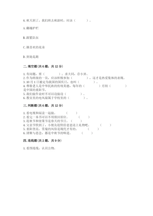 最新部编版二年级上册道德与法治期中测试卷带答案（完整版）.docx