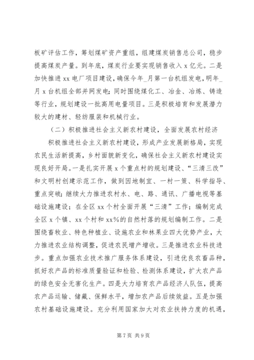 某年区上半年国民经济和社会发展计划执行情况及下半年工作安排意见 (3).docx