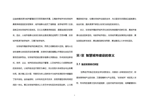 创新智慧城市公共服务平台建设方案.docx