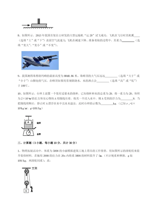 滚动提升练习河北石家庄市42中物理八年级下册期末考试专题测试试题（含答案及解析）.docx