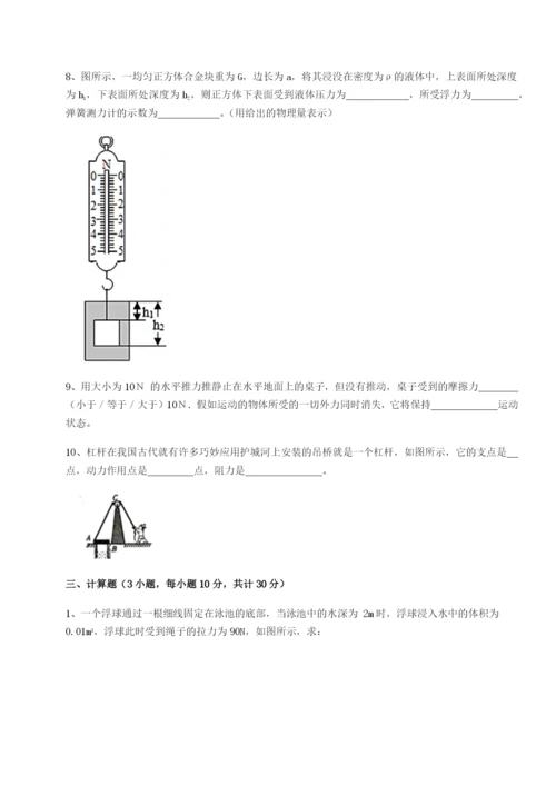 滚动提升练习安徽合肥市庐江县二中物理八年级下册期末考试单元测评试题（含详解）.docx