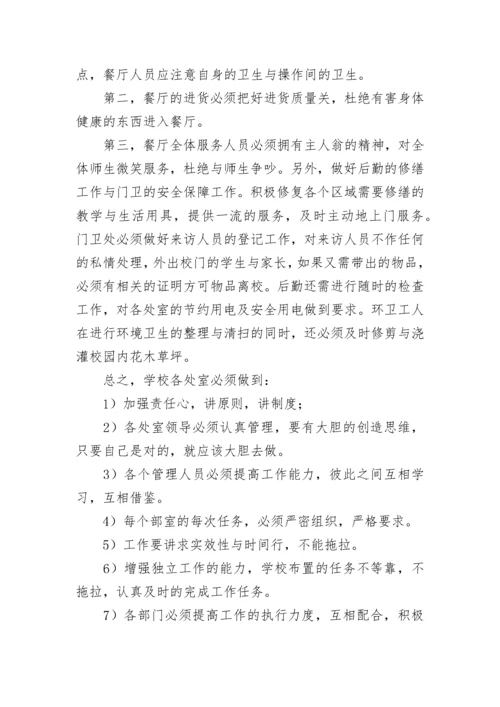 2023年学校开学准备工作计划部署7篇.docx