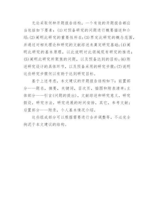 论文开题报告精选.docx
