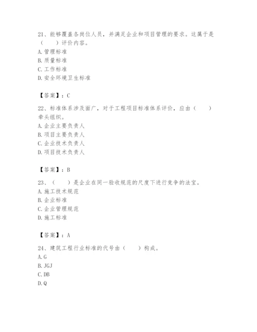 2024年标准员之专业管理实务题库【必刷】.docx