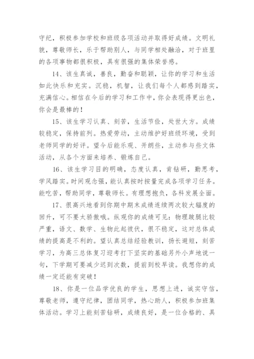 高三毕业班主任评语.docx