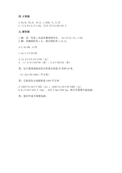 人教版数学五年级上册期末考试试卷【能力提升】.docx