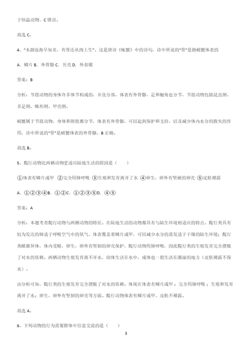 通用版初中生物八年级上册第五单元生物圈中的其他生物易混淆知识点-(2).docx