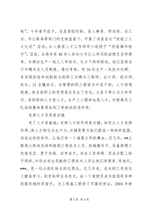 公路局重视和加强技能人才队伍建设经验材料.docx