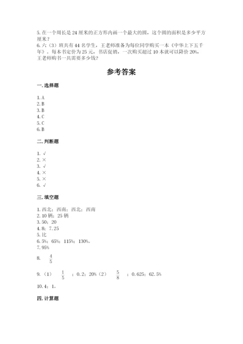 2022人教版六年级上册数学期末测试卷精品（考点梳理）.docx