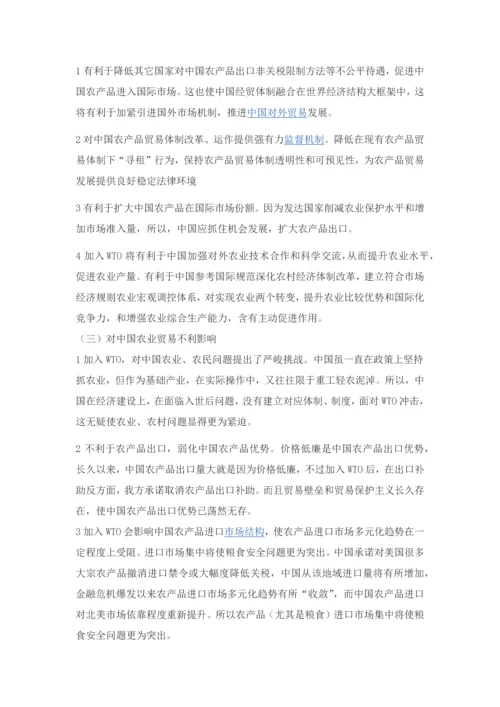 入世对我国农产品贸易的影响与对策专项研究.docx